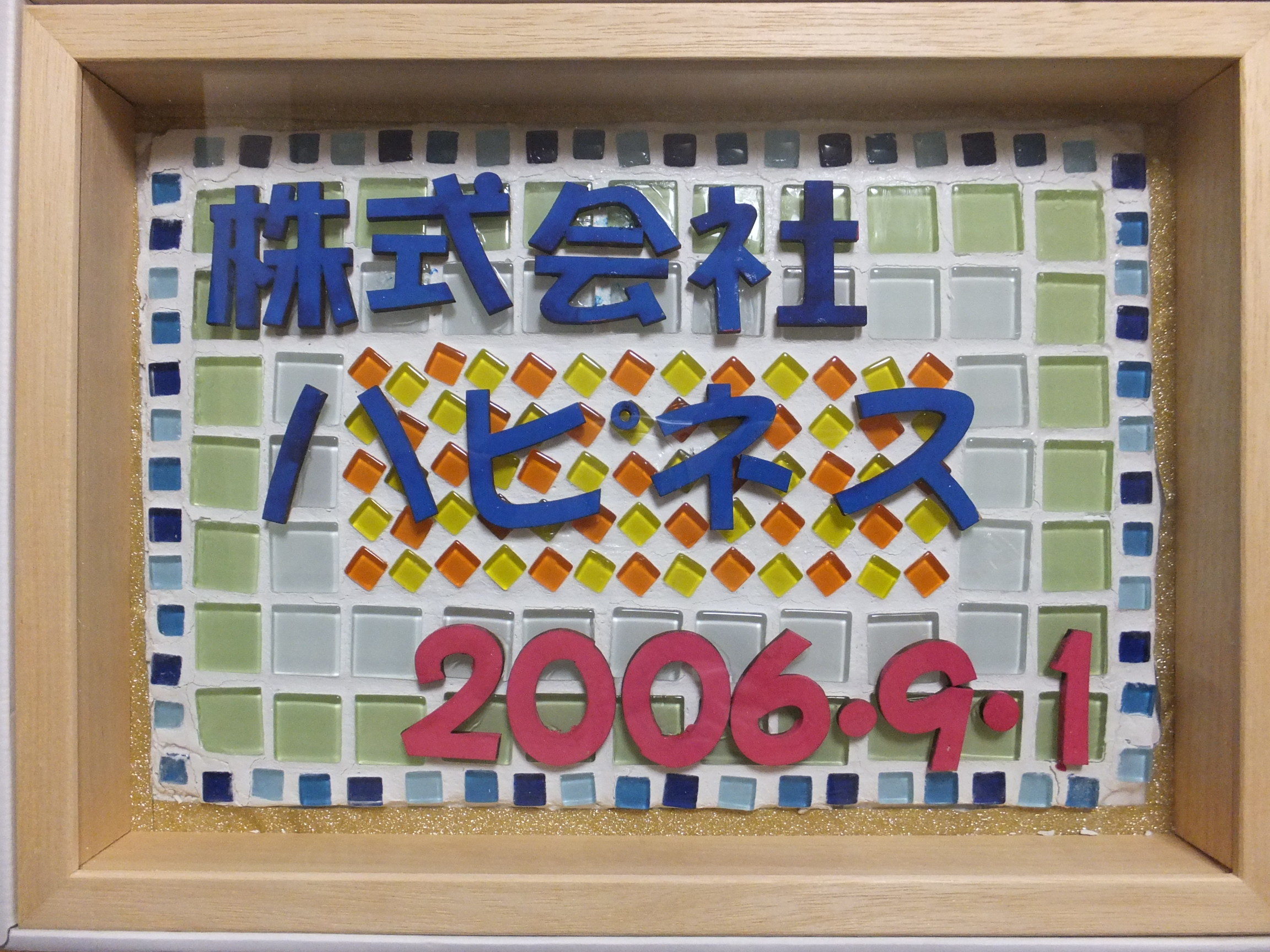 株式会社ハピネス2006.9.1